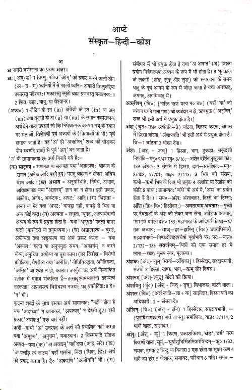 Sanskrit Hindi Kosh ( Pr.S.S.177)